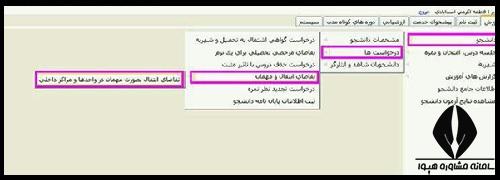 سایت انتقالی پیام نور ۱۴۰۴ 